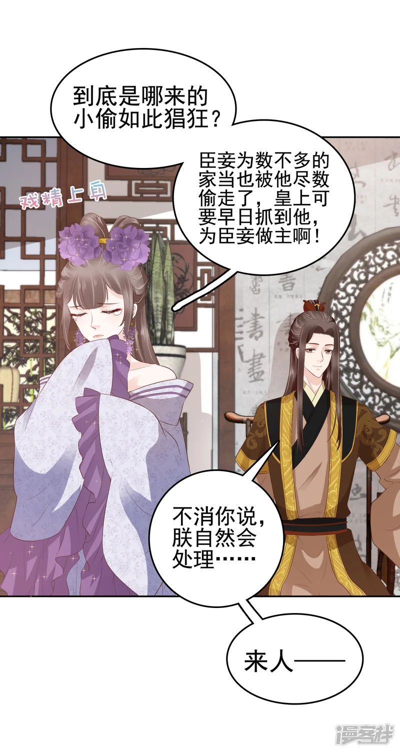 亿万富婆在冷宫-第34话 怼怼天气，晴转阴-第24页