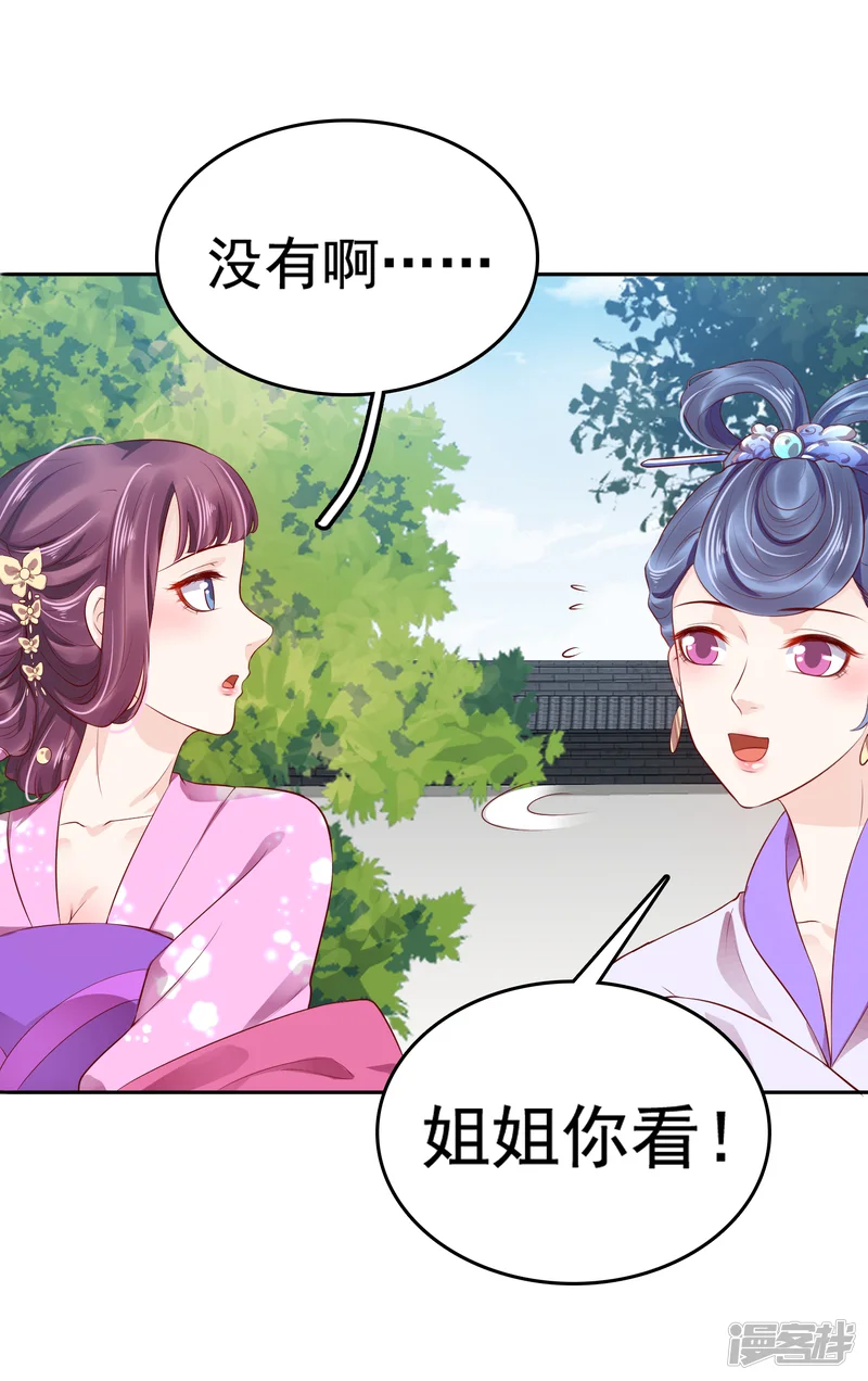 亿万富婆在冷宫-第33话 生活不易，琥珀卖艺！-第30页
