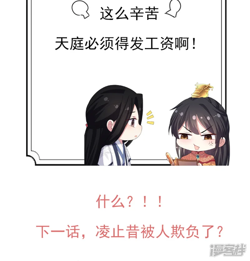 报告！帝君你有毒！-第15话 一看书就眼睛疼-第27页