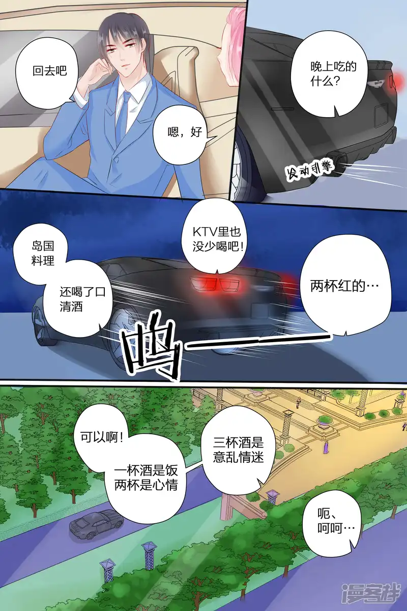 帝少的独宠计划-第57话 缠绵的吻-第1页