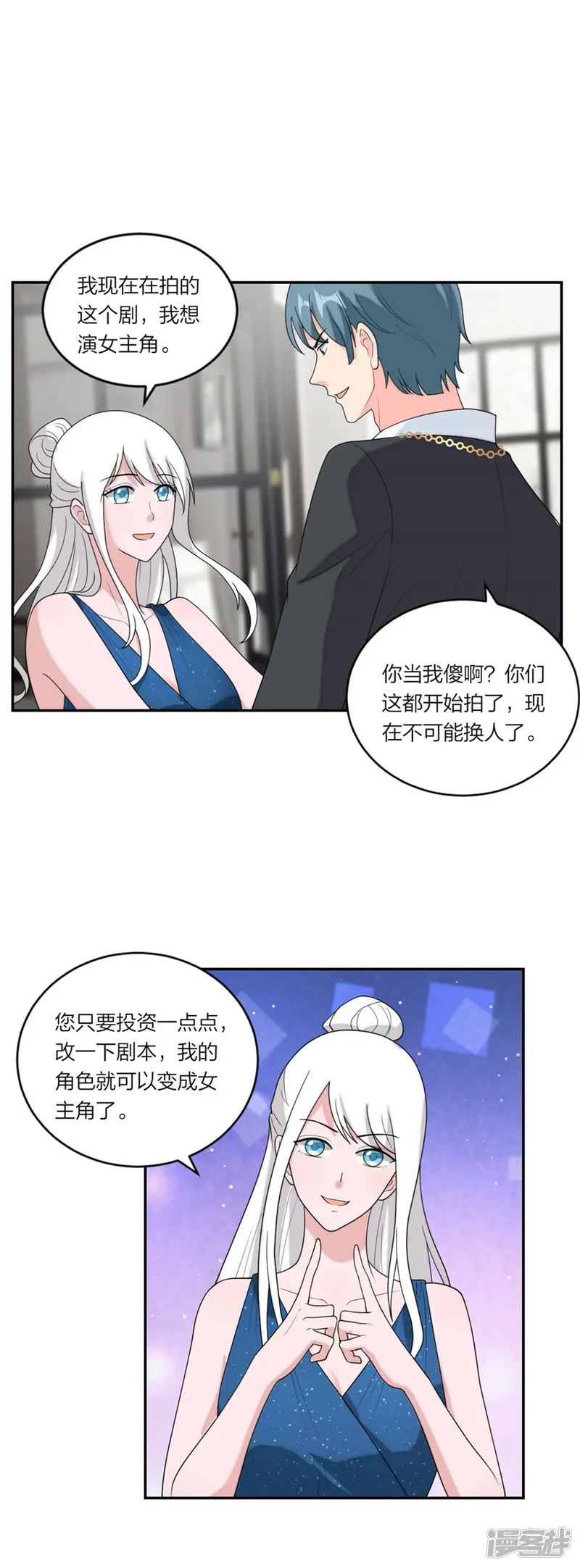 萌宝来袭：妈咪我爹地呢？-第84话 老夫老妻模式-第13页