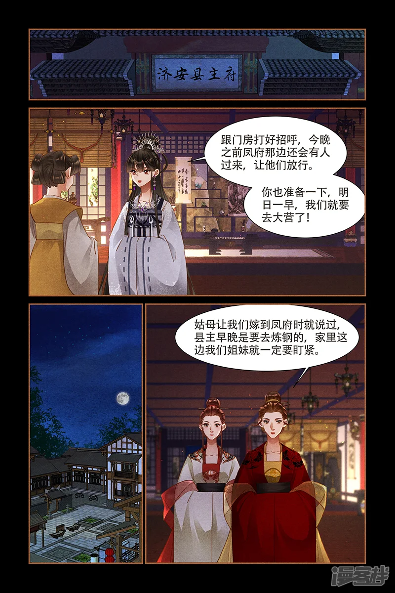 神医嫡女-第310话 入营之前-第7页