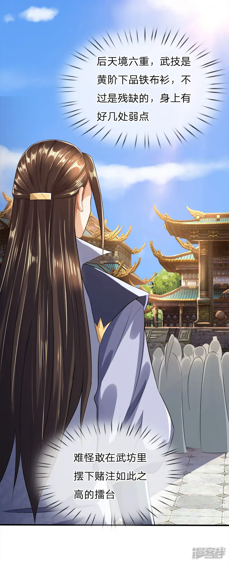 至尊神皇-第20话 实力不俗，不敢一战-第4页