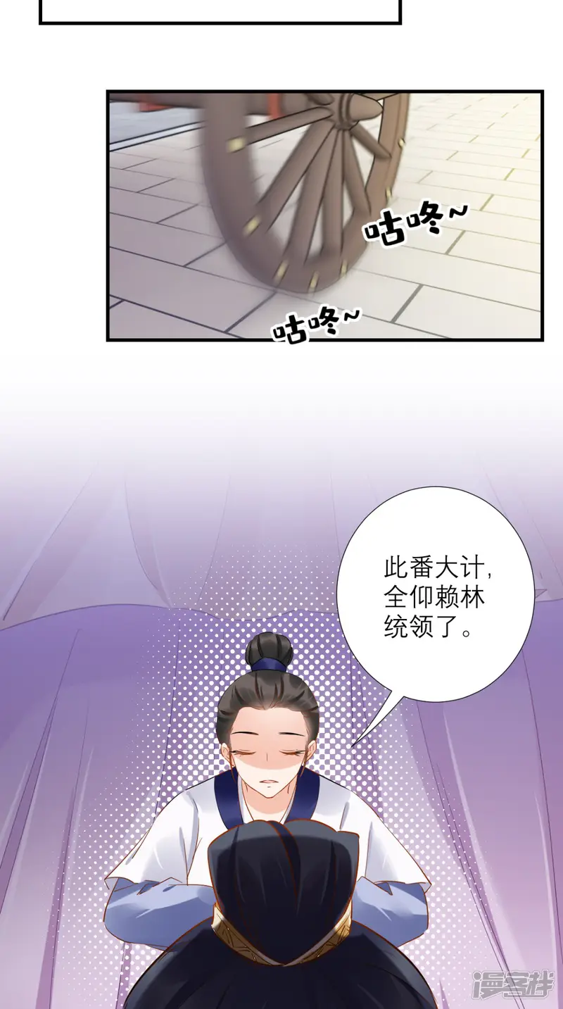 这个王妃有点皮-第75话 逼宫-第24页