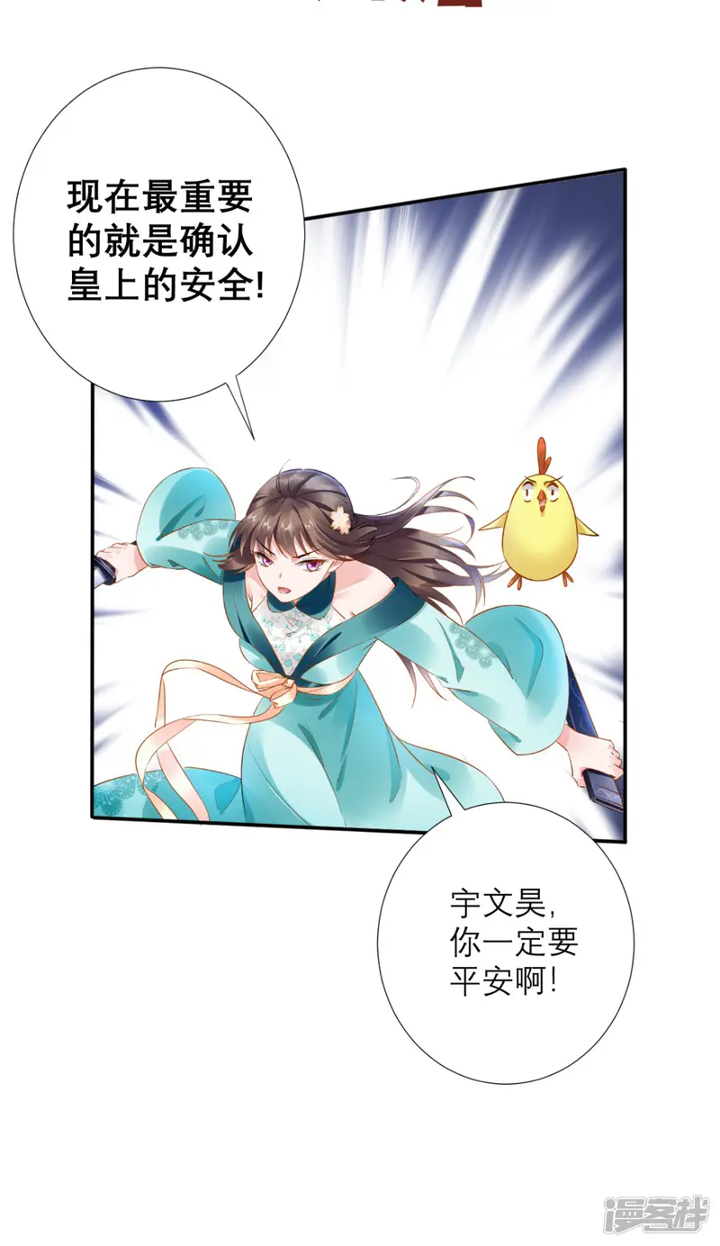 这个王妃有点皮-第75话 逼宫-第33页