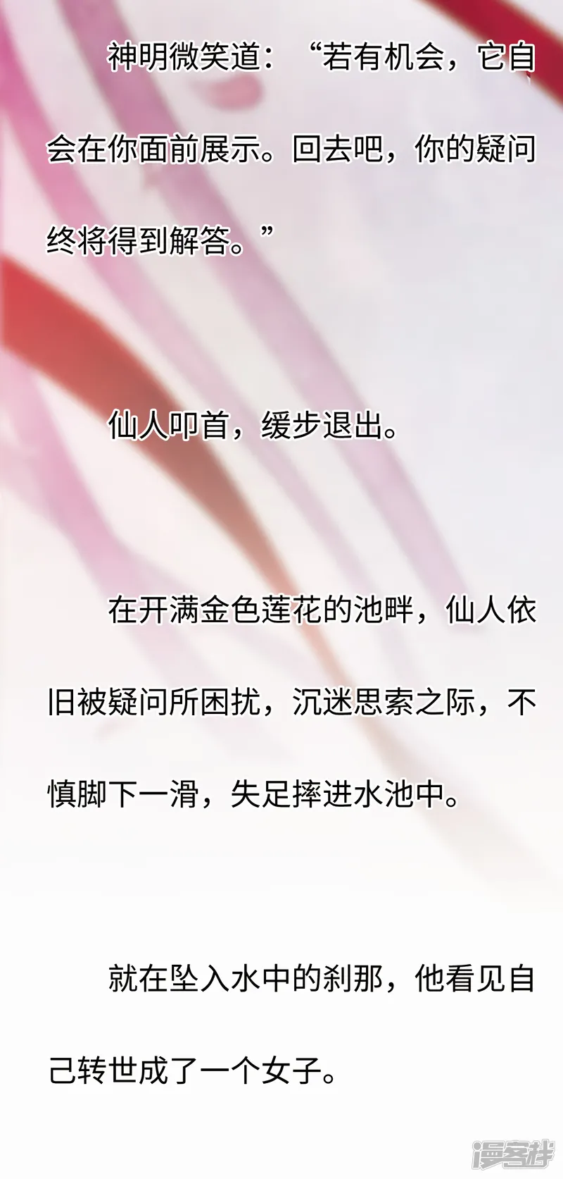 摩耶&middot;人间玉-彩蛋 摩耶&mdash;&mdash;幻梦如真实-第2页