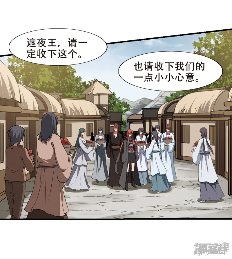 凤逆天下-第320话 遮夜之王11(1)-第24页