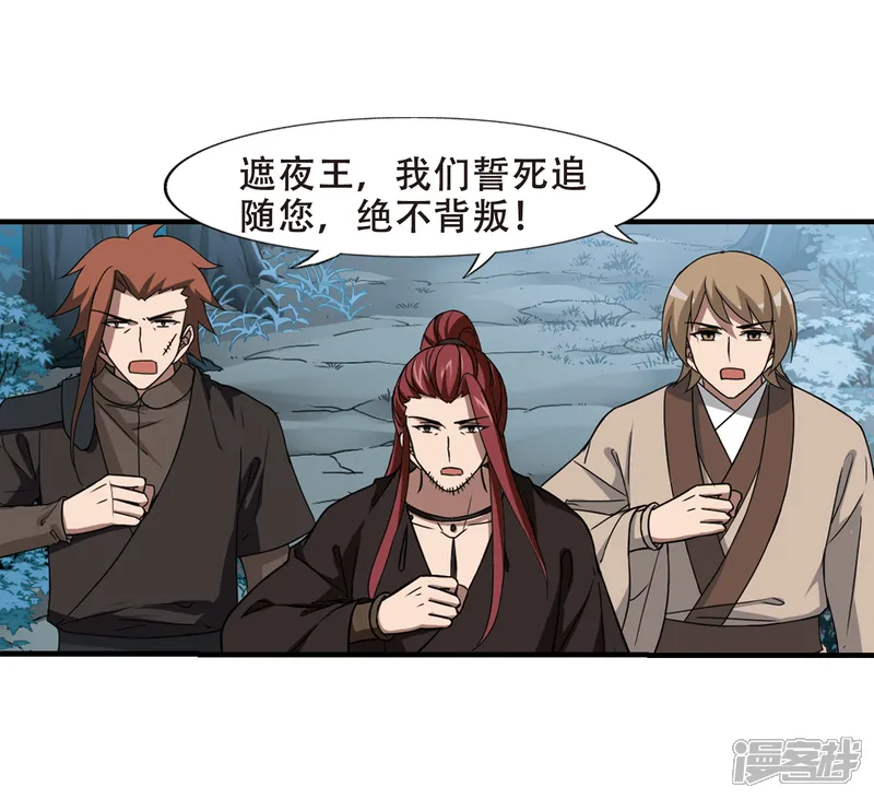 凤逆天下-第319话 遮夜之王10(2)-第26页
