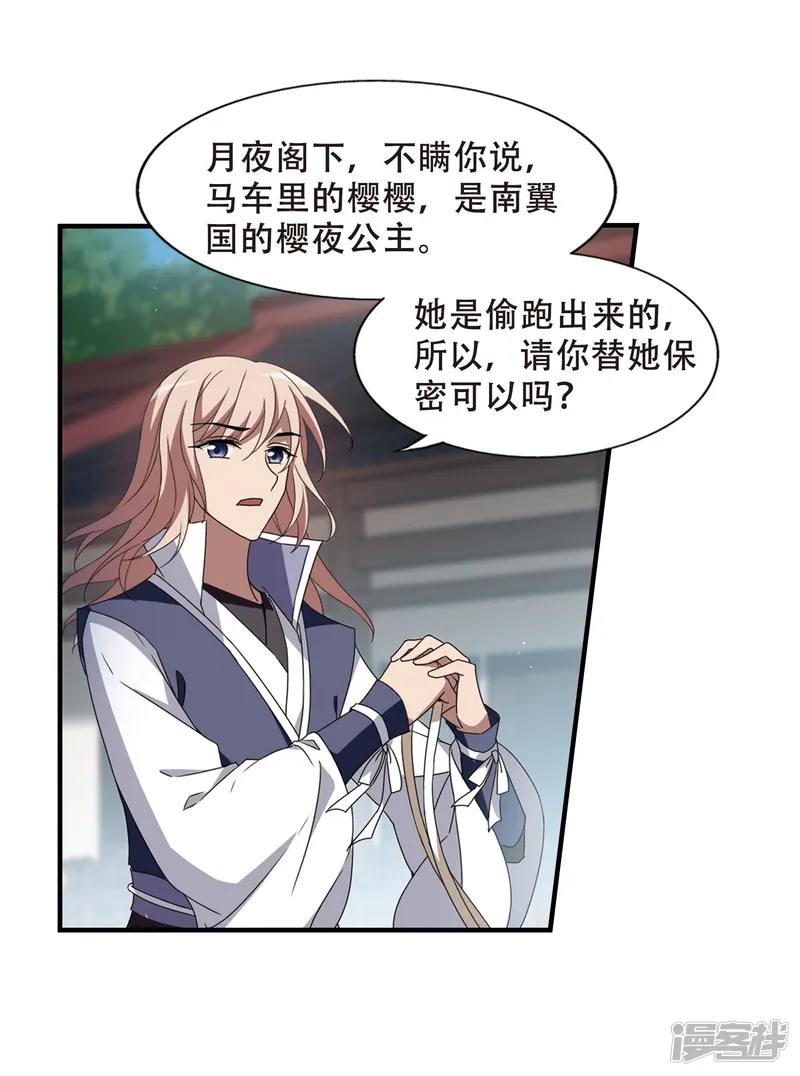 凤逆天下-第335话 故人重逢3(2)-第15页