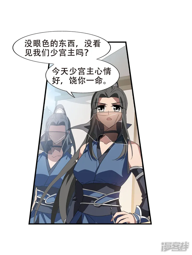 凤逆天下-第337话 故人重逢4(2)-第20页