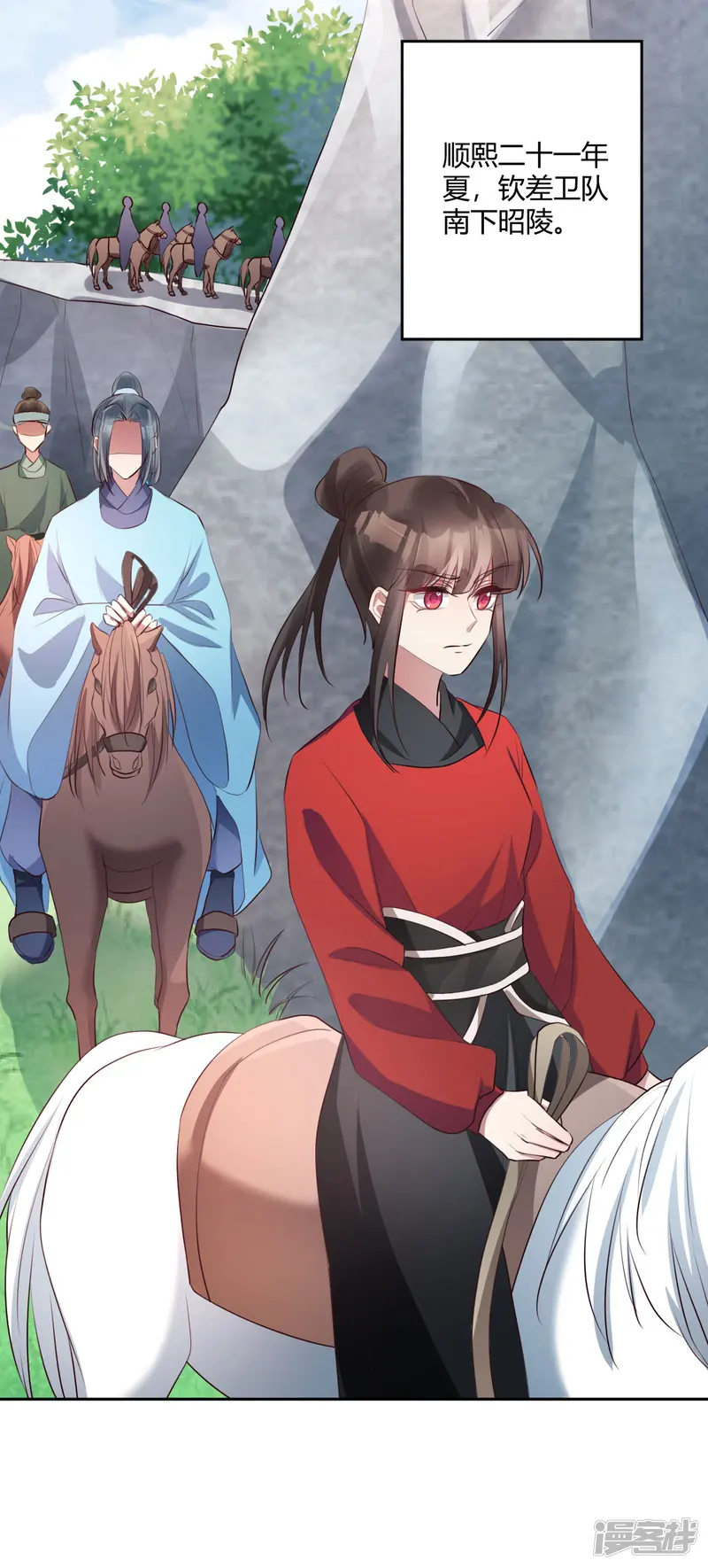 寡人有疾 其名相思-第147话 美人在侧-第12页