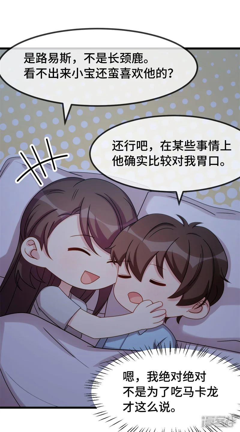 贺少的闪婚暖妻-第268话 夜不归宿的贺少-第9页