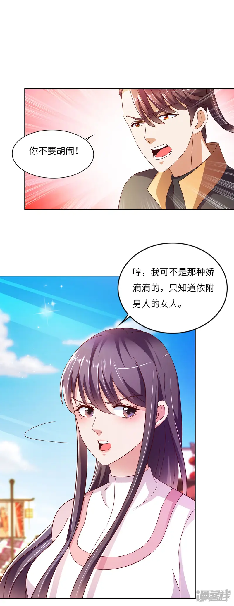 全能至尊-第23话 执拗的司马乱-第10页