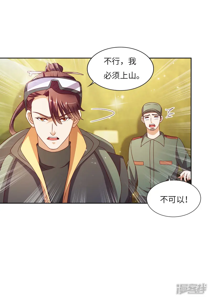全能至尊-第23话 执拗的司马乱-第15页