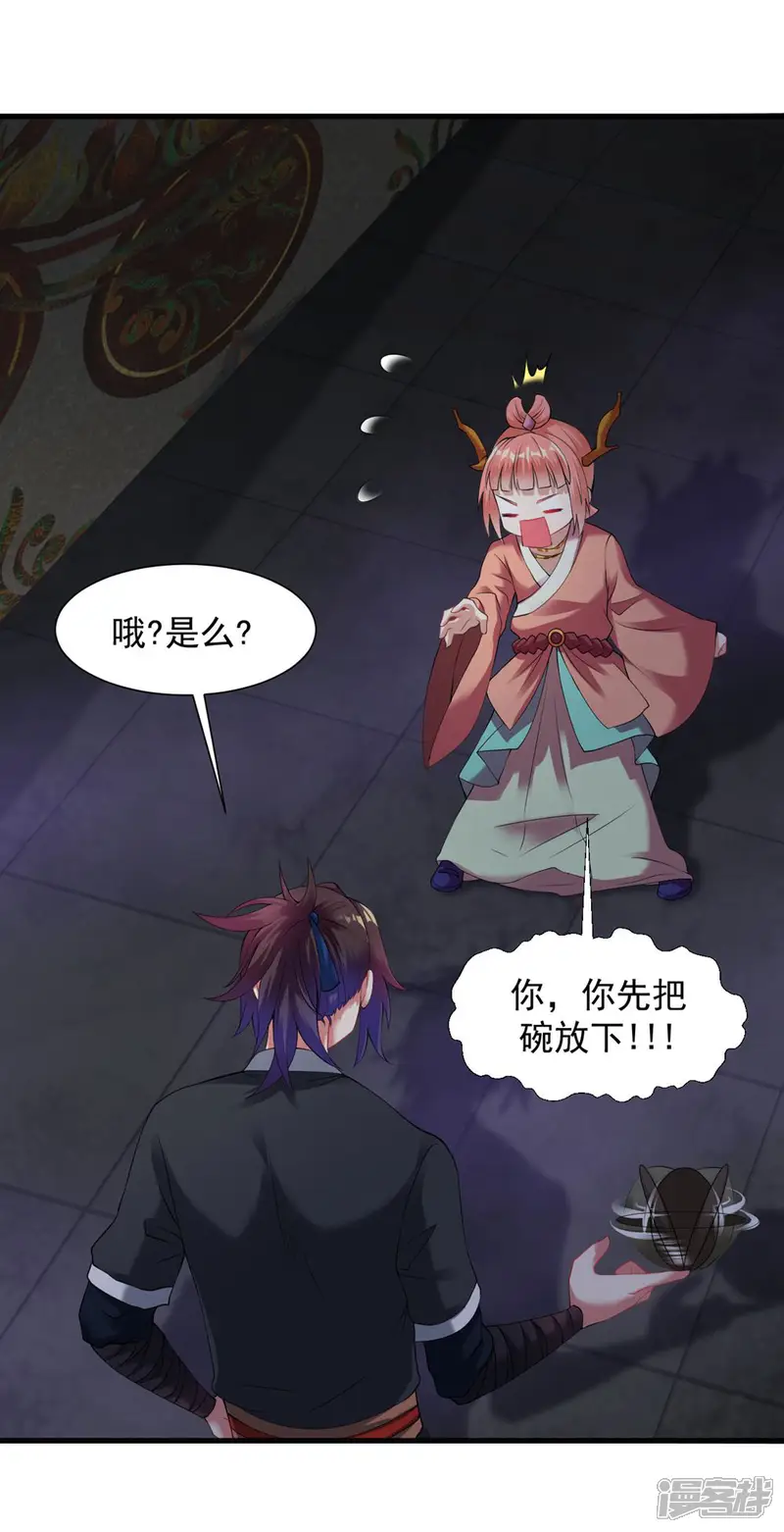 道印-第57话 堪比人皇境的古妖-第23页