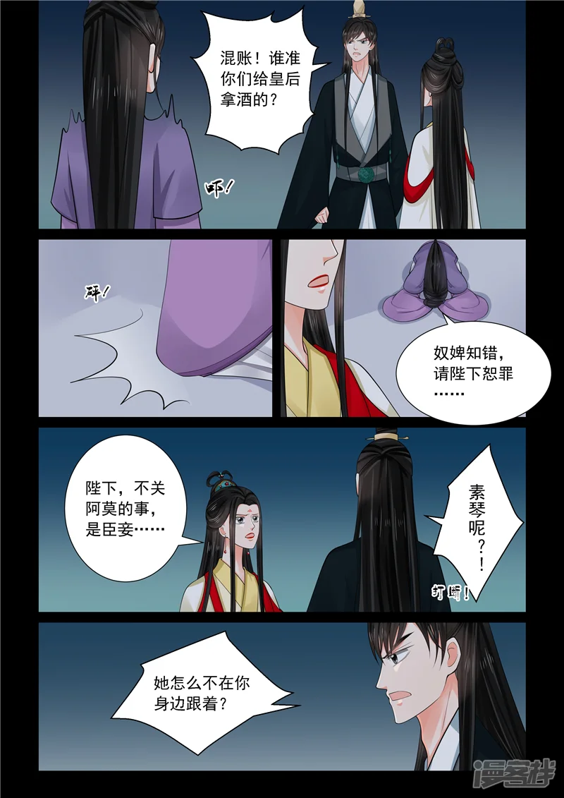 重生之慕甄-第70话4 探听-第3页