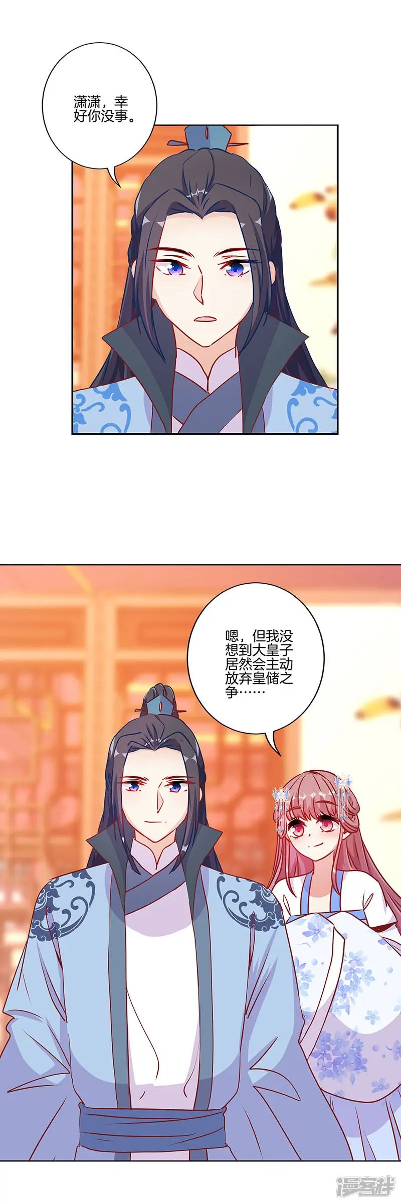 王爷你讨厌-第207话-第3页
