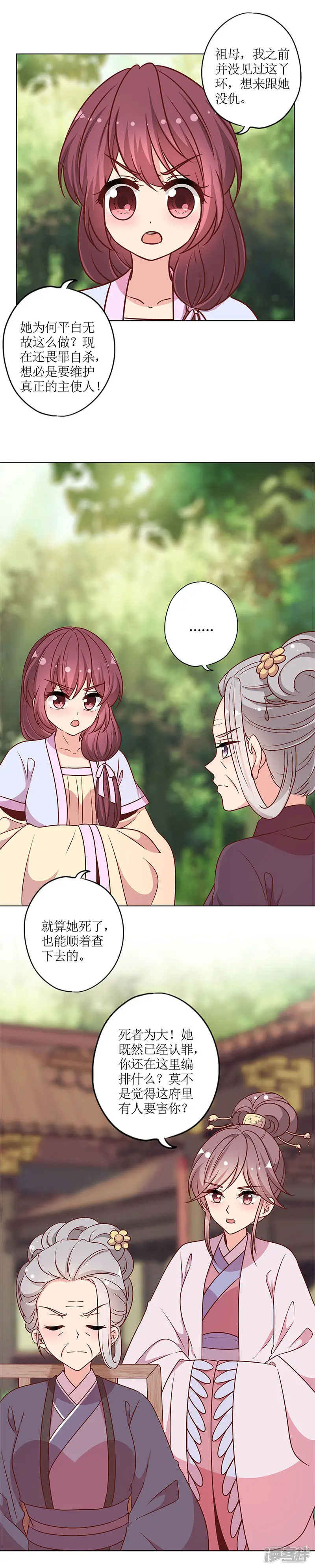 皇后娘娘的五毛特效-第228话-第7页