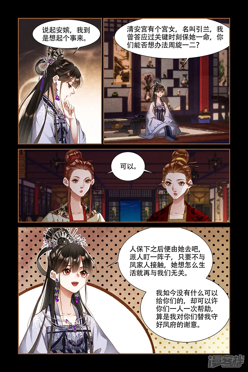 神医嫡女-第311话 未来可期-第2页