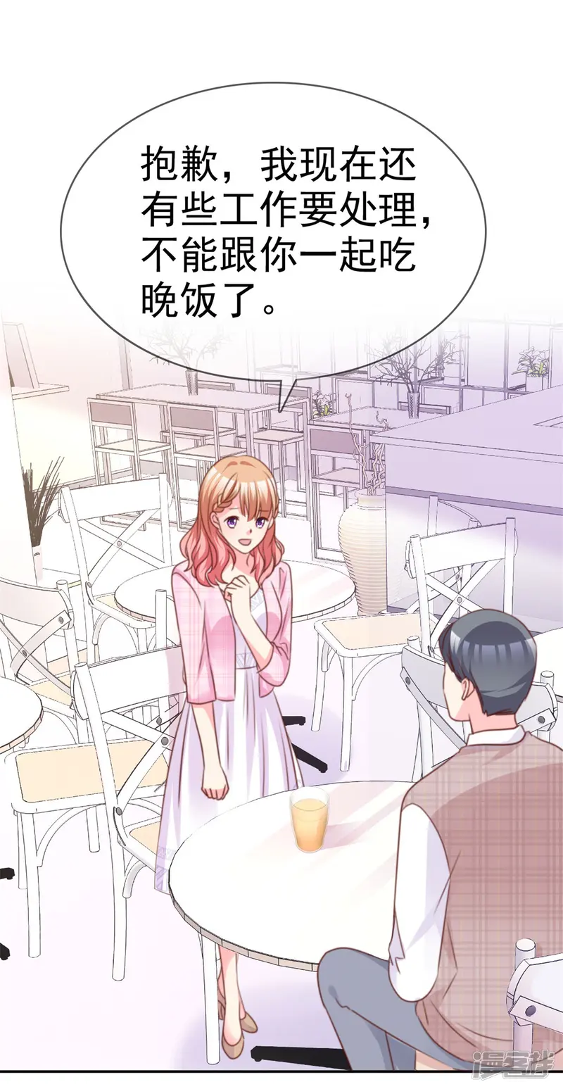 魔王的专属甜心-第68话 相亲满意吗？-第5页