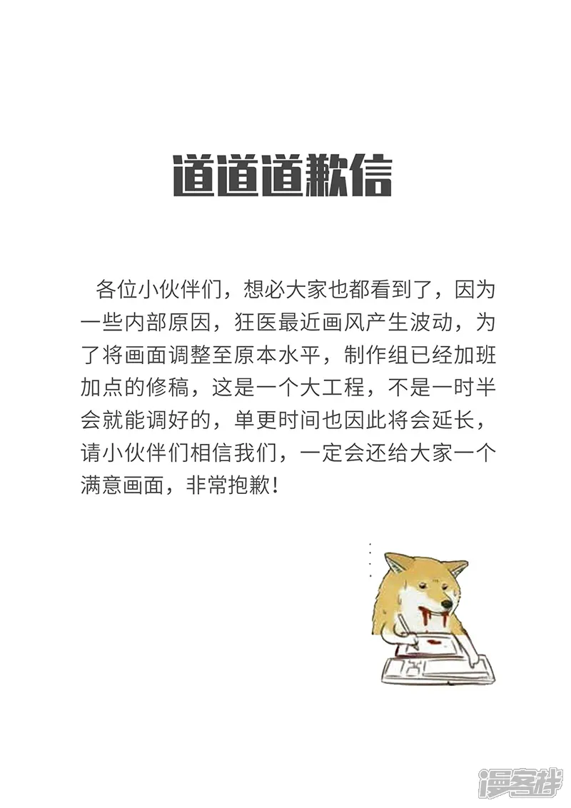 妙手狂医-道歉信-第1页