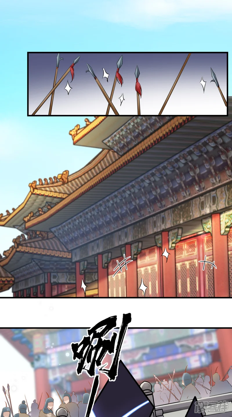 这个王妃有点皮-第76话 进宫救驾-第29页