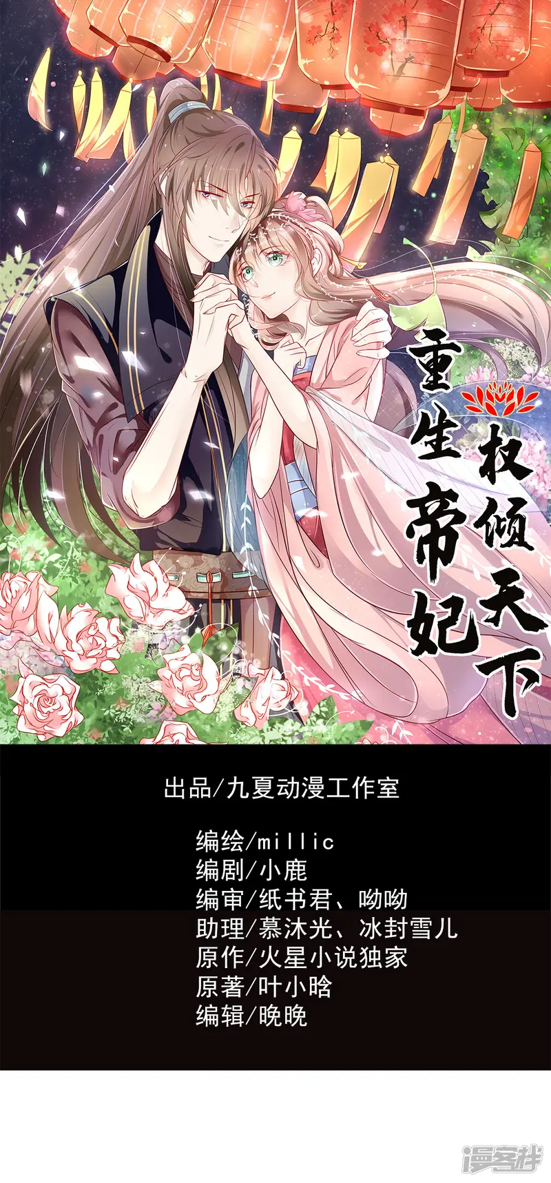 重生帝妃权倾天下-第23话 私通的证据-第1页