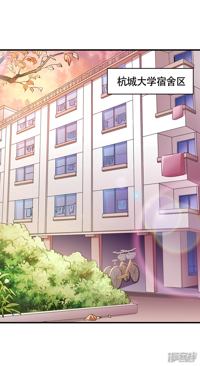 超级收益宝-第2话 安装成功-第11页