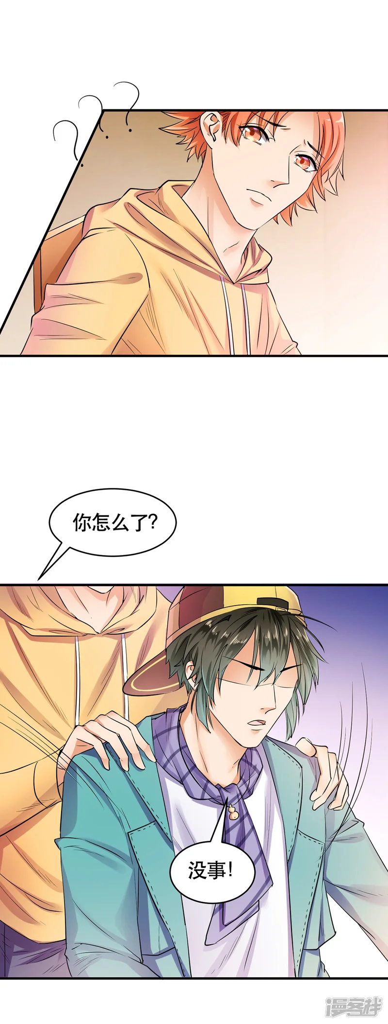 超级收益宝-第2话 安装成功-第18页