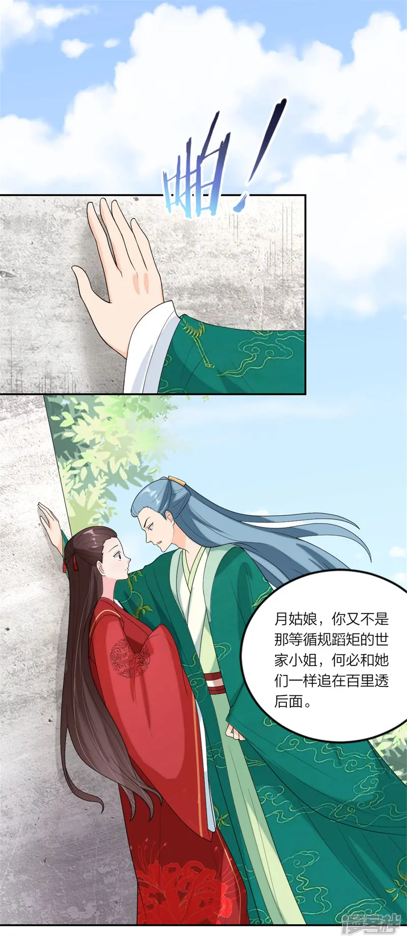 萌宝来袭：妈咪我爹地呢？-第86话 偷拍绯闻-第10页