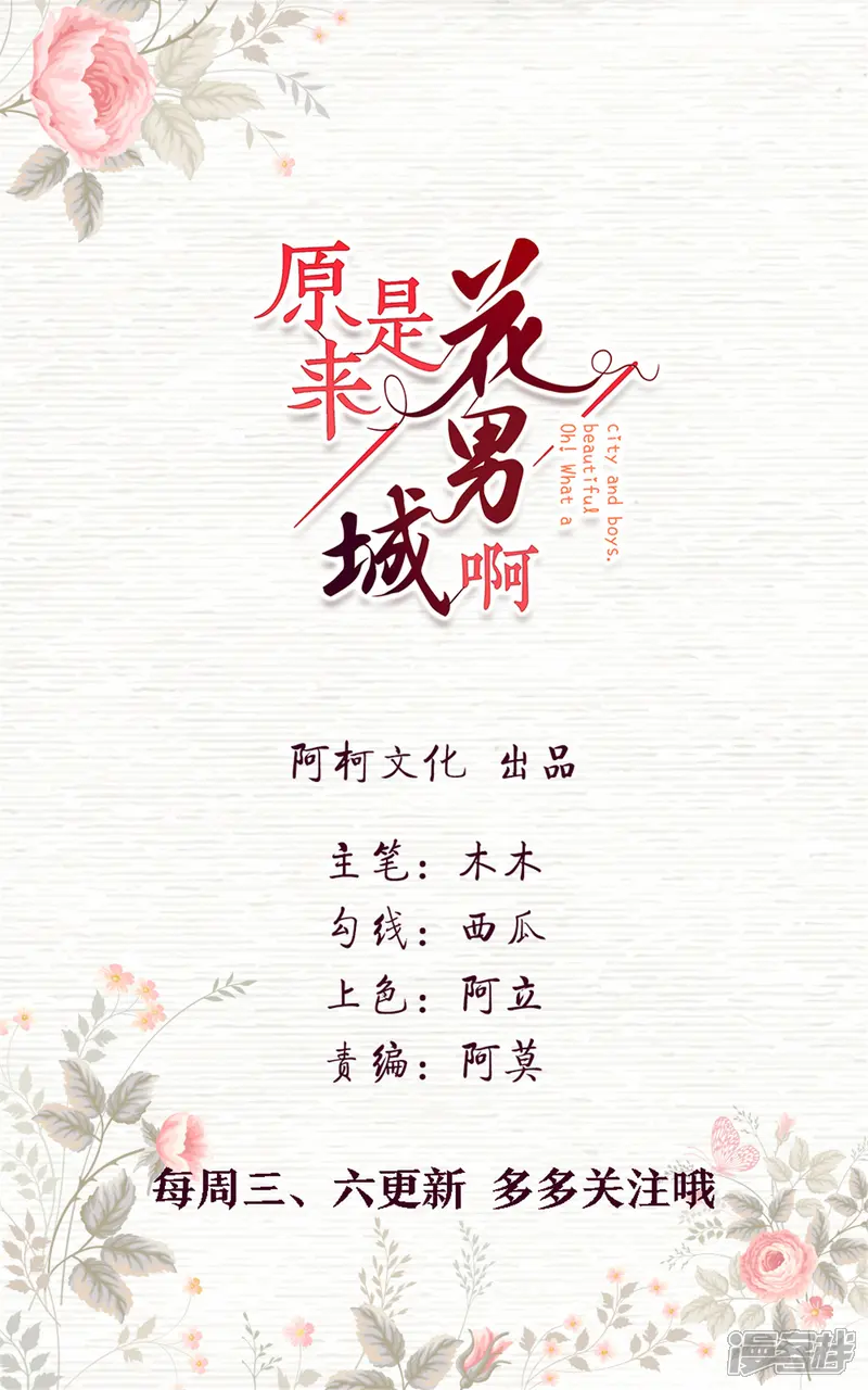 原来是花男城啊-第16话 老板，你内裤还在吗-第1页