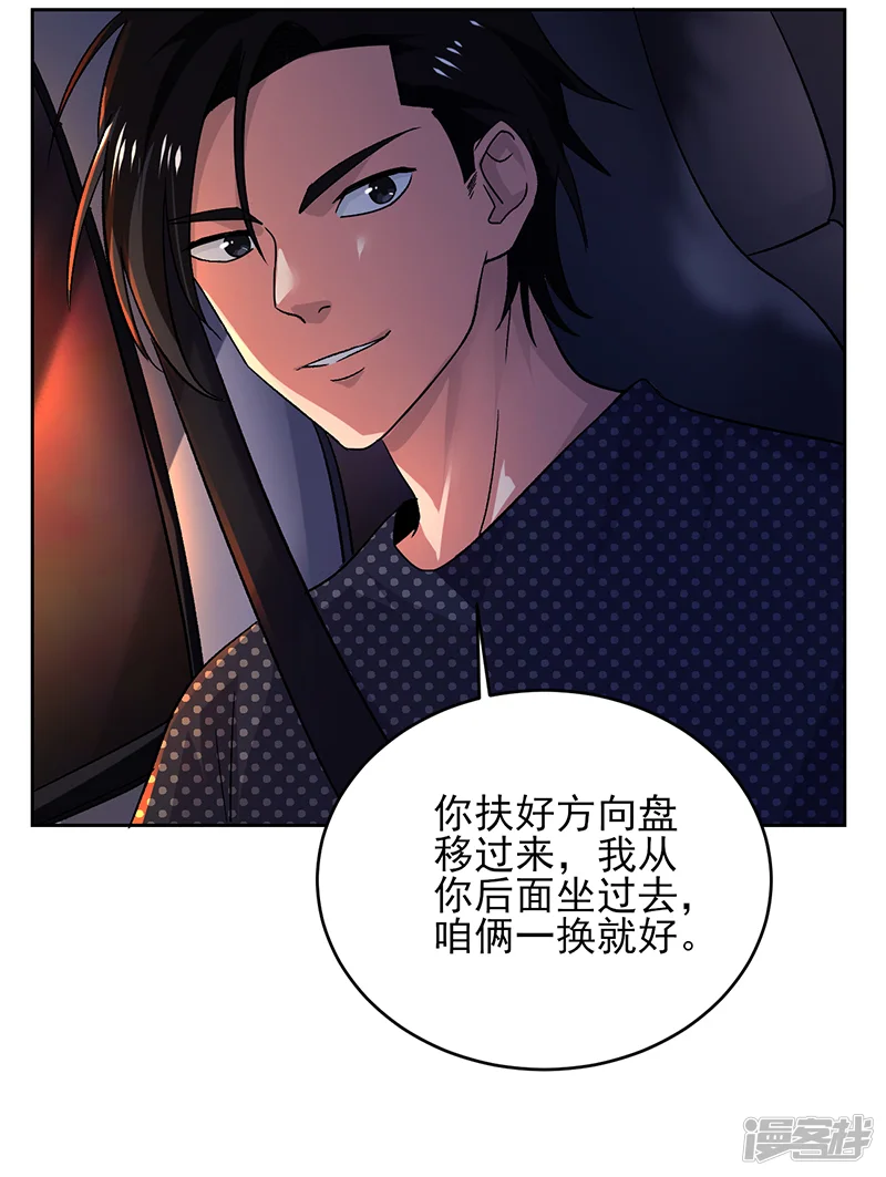 近身保镖-第54话 跟我回苏州！-第8页