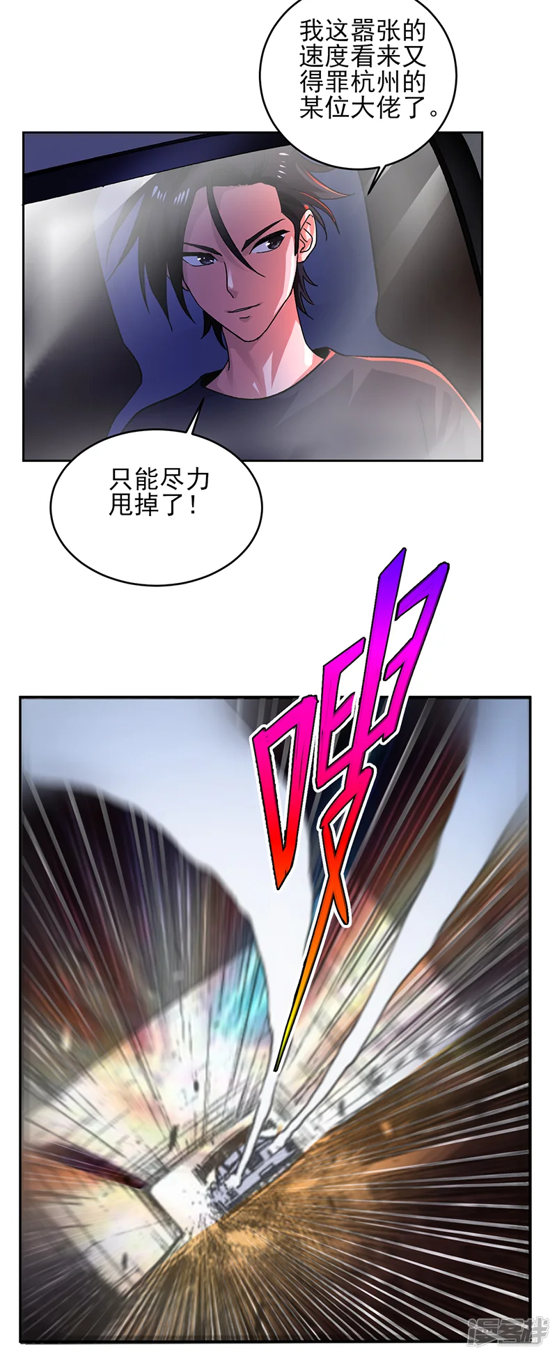 近身保镖-第54话 跟我回苏州！-第17页