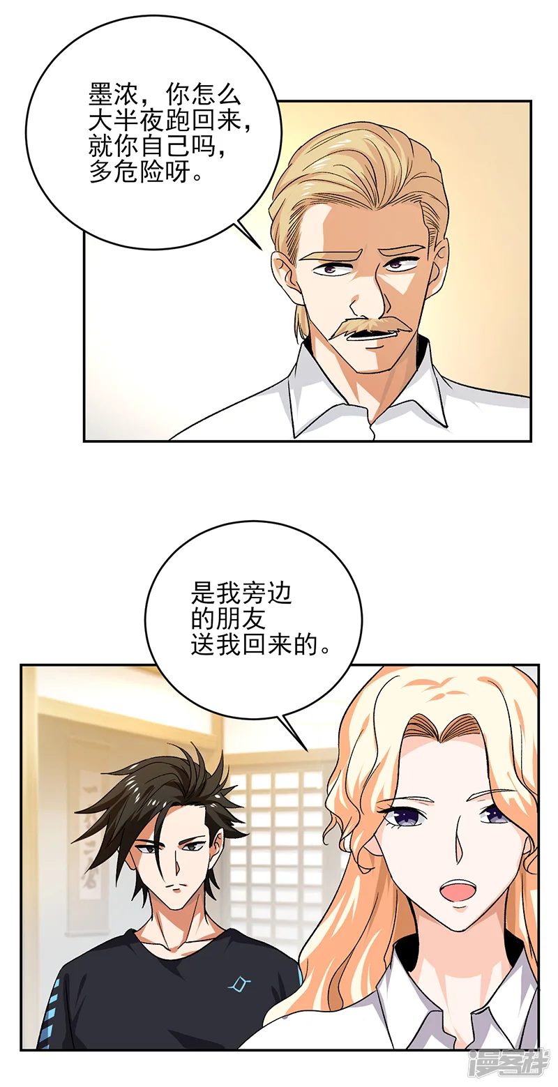 近身保镖-第54话 跟我回苏州！-第24页