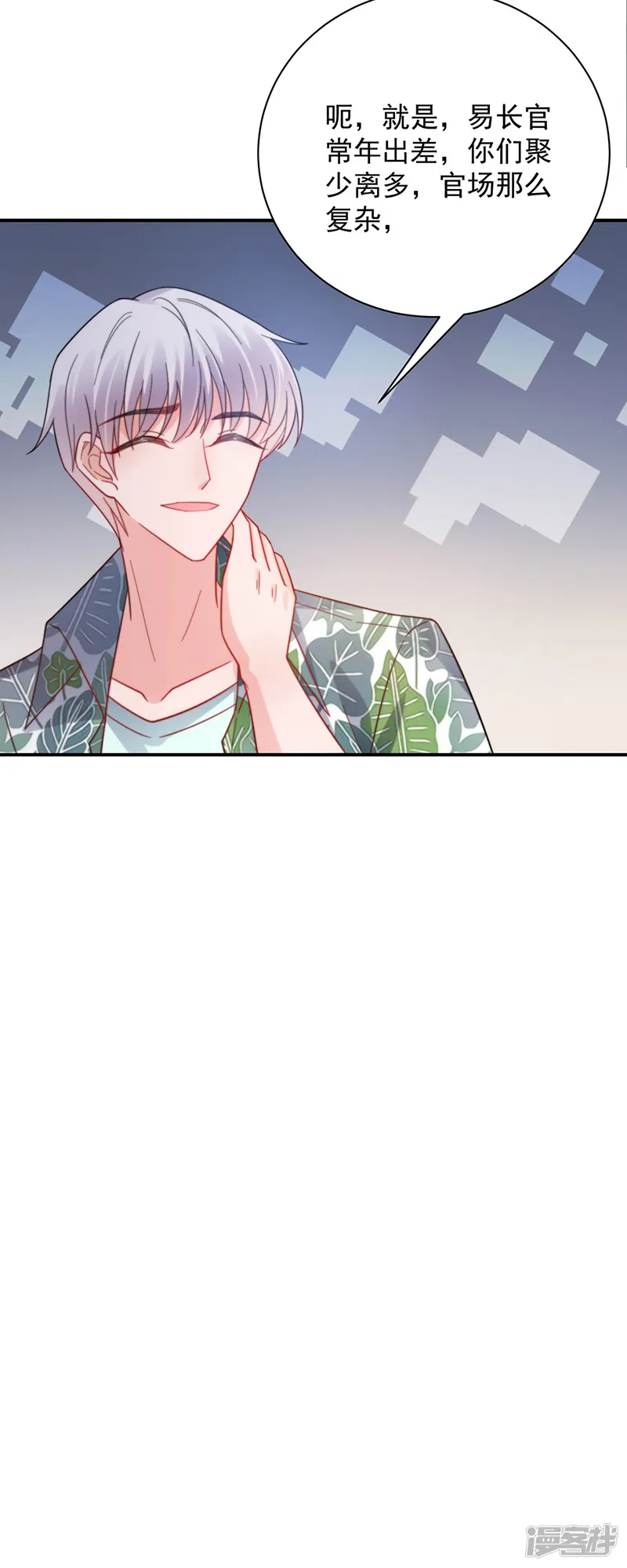 盛世甜宠：易少的小萌妻-第104话-第16页