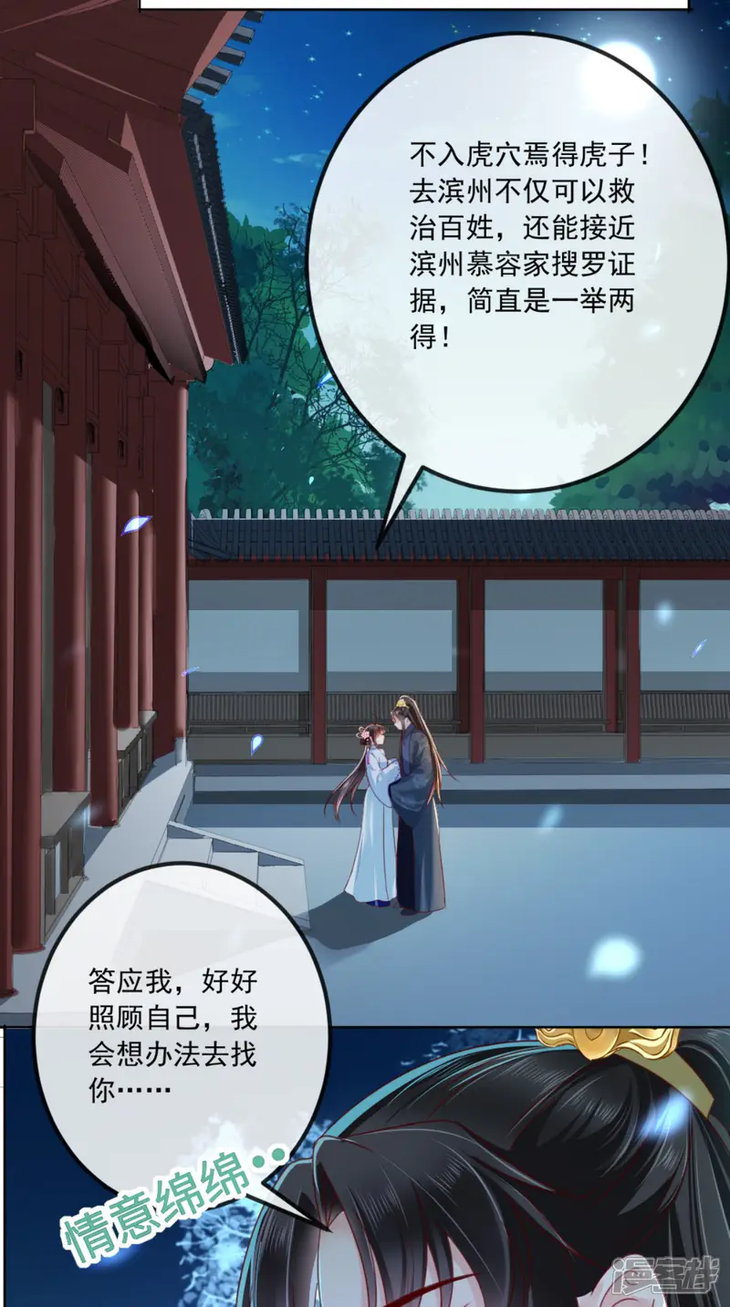 痴傻毒妃不好惹-第83话 山贼拦路-第4页
