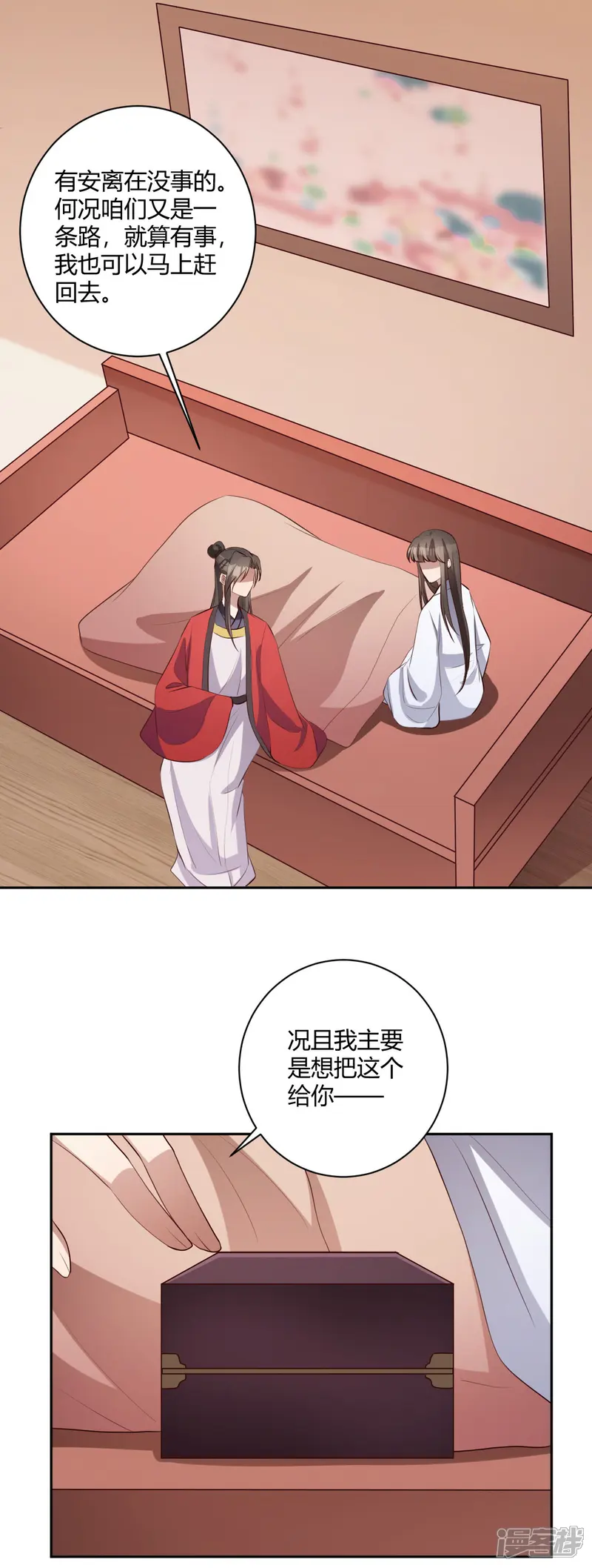 寡人有疾 其名相思-第148话 相爱未必相守-第4页