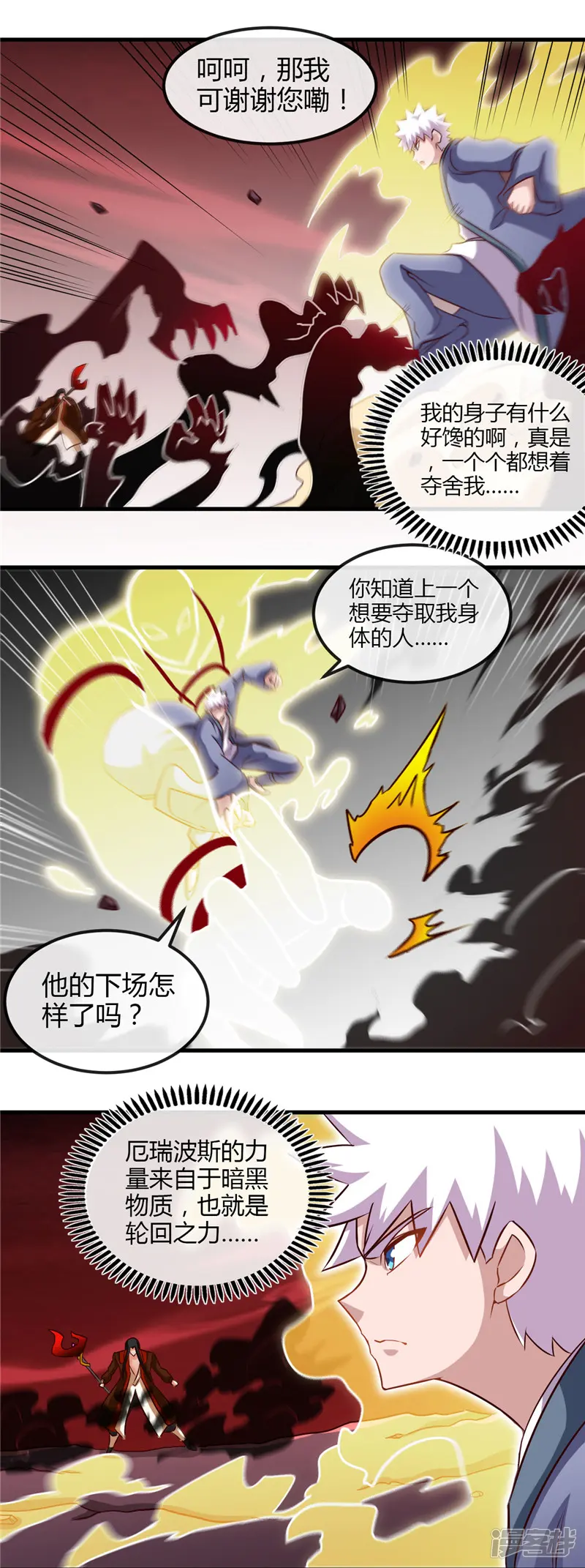 地府我开的-第459话 你们都馋我身子-第16页