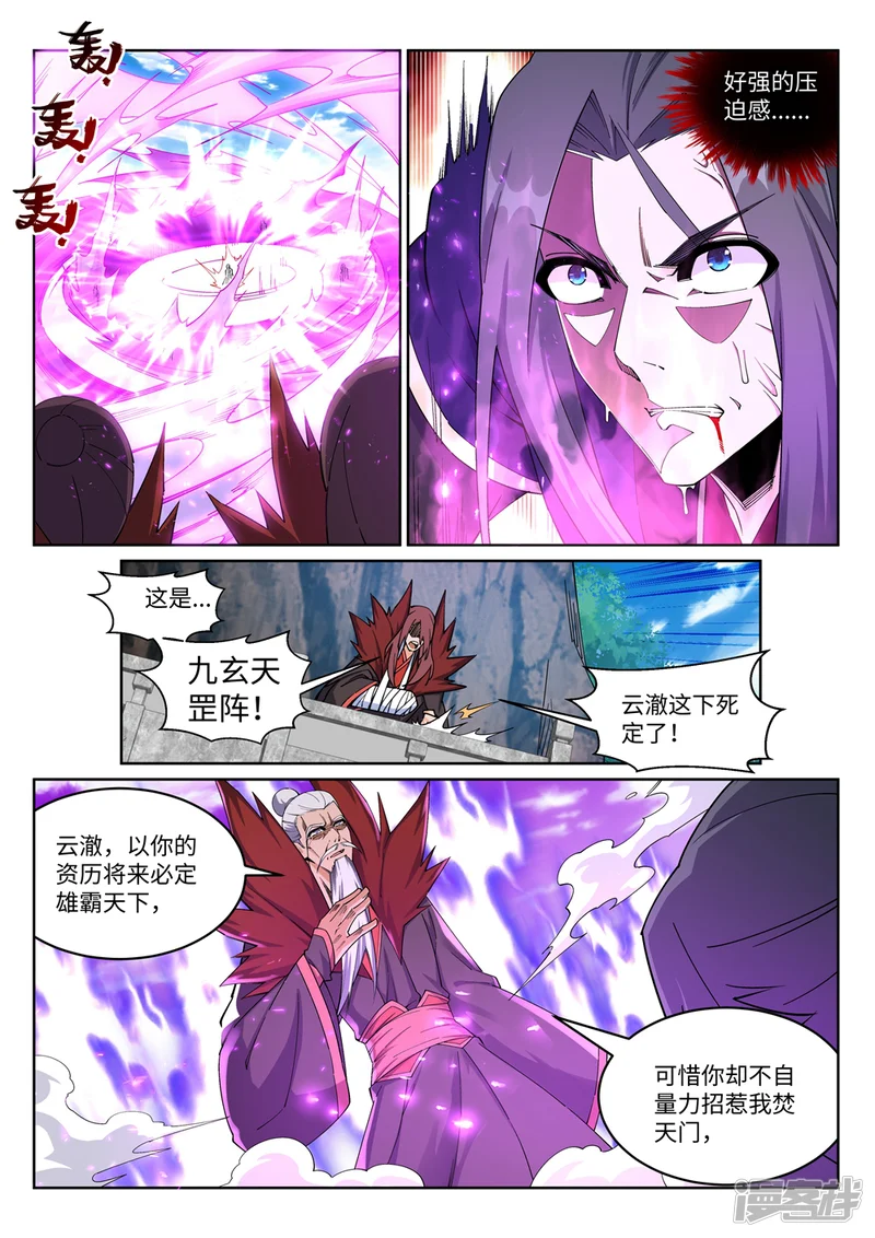 逆天邪神-第188话 九玄天罡阵-第6页