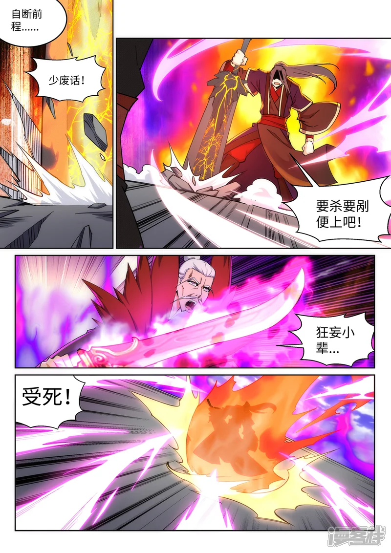 逆天邪神-第188话 九玄天罡阵-第7页