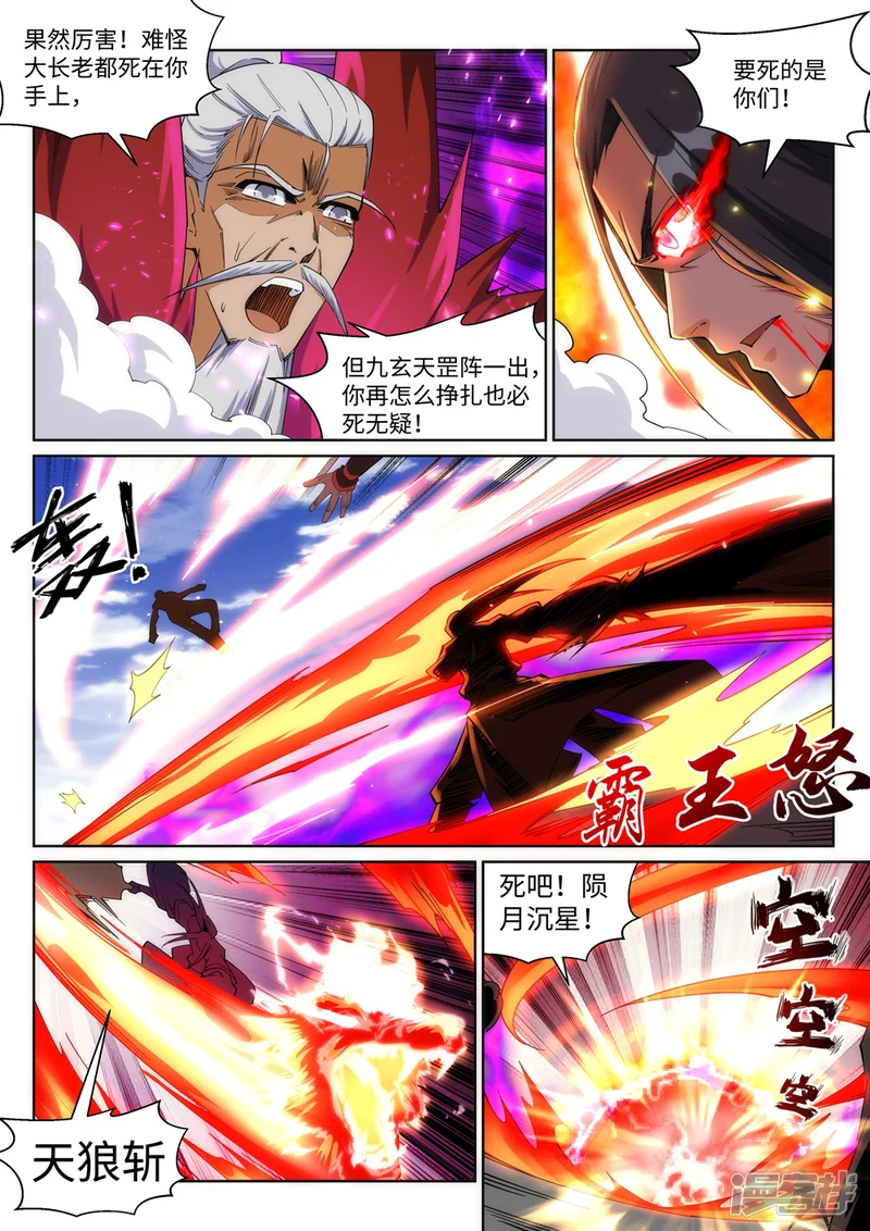逆天邪神-第188话 九玄天罡阵-第10页