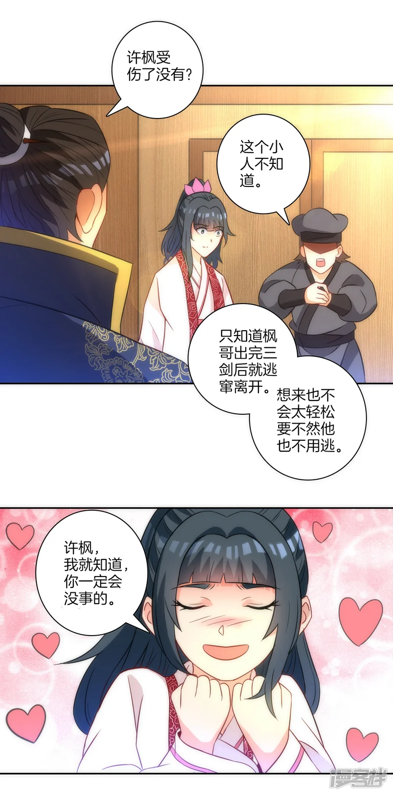 一等家丁-第70话 商量对策-第16页