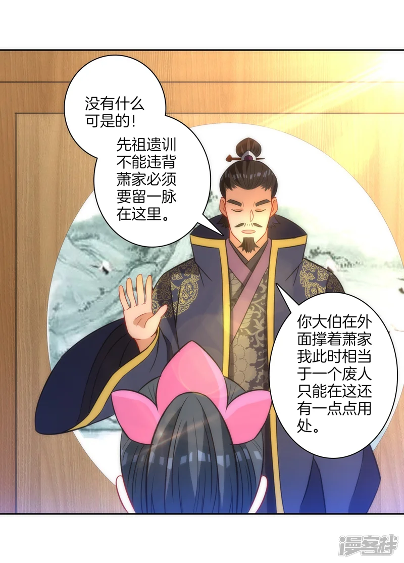 一等家丁-第70话 商量对策-第23页