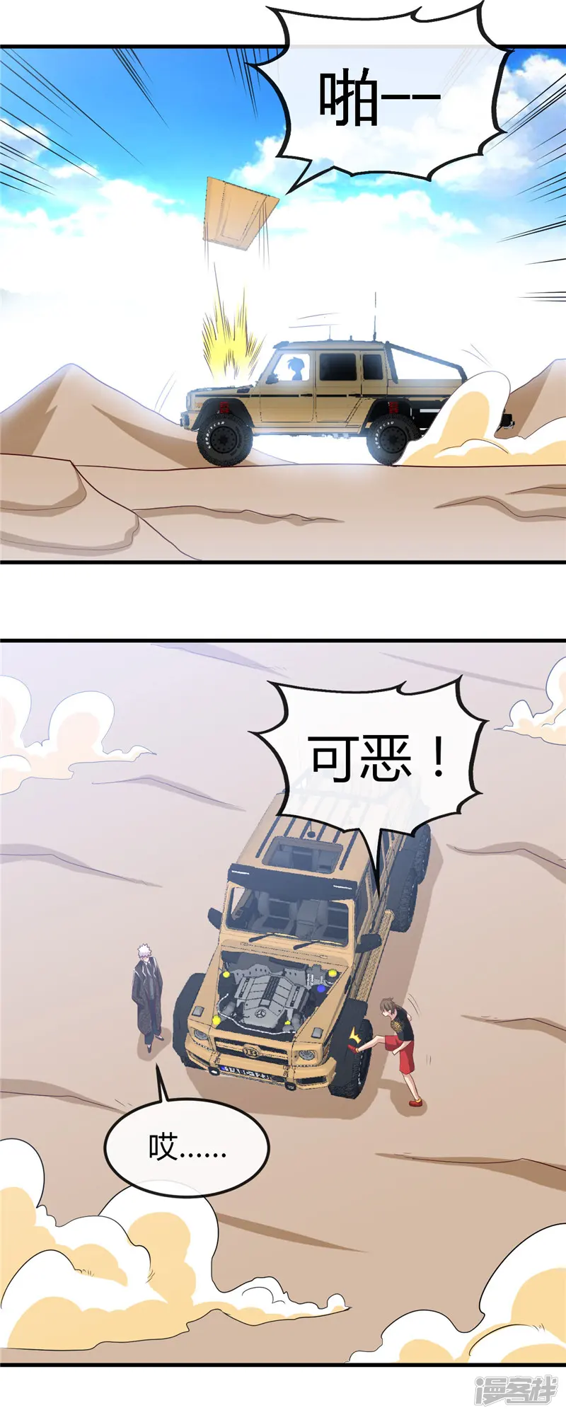地府我开的-第464话 玩火自焚-第11页