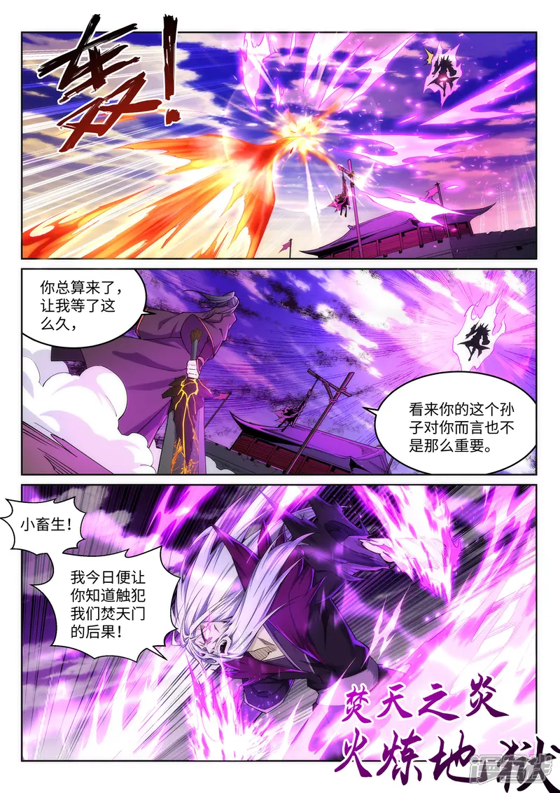 逆天邪神-第194话 战焚义绝-第8页
