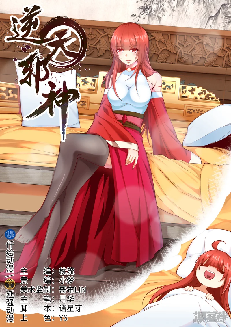 逆天邪神-第195话 独战双王座-第1页