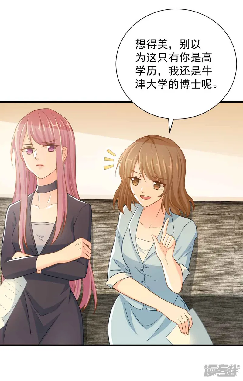 奉子成婚：鲜妻不准逃-第4话 新老板居然是他-第16页