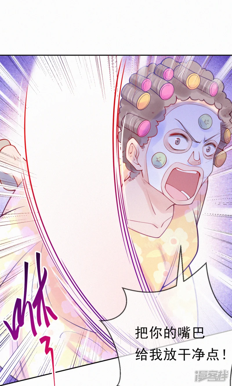 妈咪来袭，天才萌宝酷爹地-第3话 宝宝霸气侧漏-第29页
