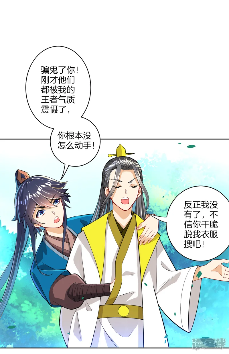 一等家丁-第86话 进入学院-第14页