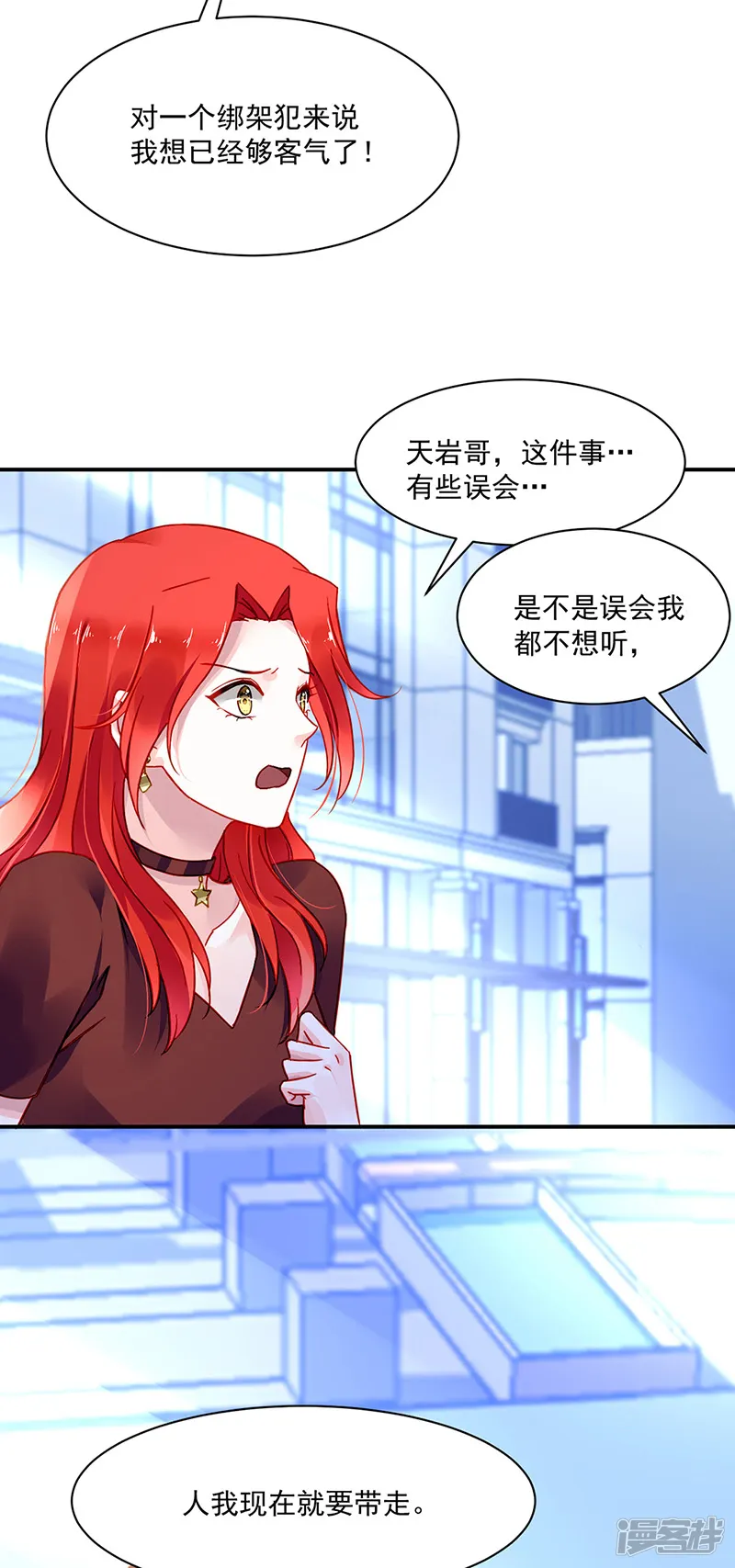 落难千金的逆袭-第252话 他...在找我吗？-第17页
